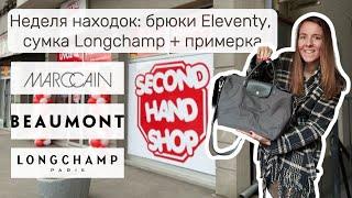 Неделя находок в секондах: пальто Beaumont, сумка Longchamp и стильный декор для дома