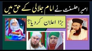 ILYAS ATTAR QADRI SAHIB ABOUT ASHRAF ASIF JALALI SAHIB |DAWAT E ISLAMI | EXPOSE MEDIA |SUNNI |