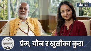 ती बोधिसत्त्व स्वामी, यी सन्यासी अभिनेत्री। Swami Anand Arun & Namrata Sapkota Yugantar Ep-34