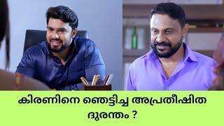 കിരണിനെ ഞെട്ടിച്ച അപ്രതീഷിത ദുരന്തം ? mounaragam serial breakdown | Trending Vibes Only