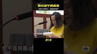 四川遂寧，不配為人母的女人，驚天大秘密 #案件調查 #懸案密碼 #懸案破解 #懸案調查 #大案