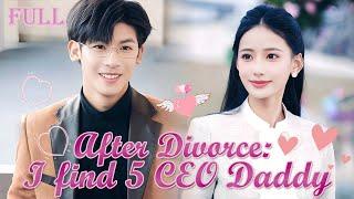 【FULL】After Divorce: Cinderella turned out to be Princess, who has 5 CEO daddy and Billionaire Lover