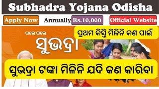 ସୁଭଦ୍ରା ଟଙ୍କା ମିଳିନି କଣ କରିବେ ଜଣାନ୍ତୁ || subhadra tankamilini jadi video ta pura dekhantu || odisha