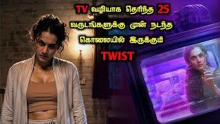 இந்த TWIST புரிய தனி மூளை வேண்டும்|TVO|Tamil Voice Over|Tamil Explanation|Tamil Dubbed Movies