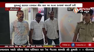 GUJARAT NEWS PORBANDAR 26 11 2024