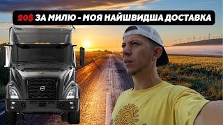 огляд FREIGHTLINER CASCADIA, 20$ за милю, попав в ШТОРМ, зустріч з дружбаном