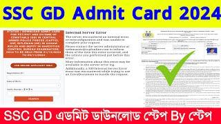 How To Dowanload SSC GD Physical Admit Card 2024 Bengali | SSC GD PET-PST, DV Admit Card Dowanload