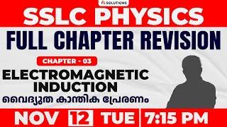 SSLC PHYSICS | CHAPTER 4 | FULL CHAPTER REVISION | MS SOLUTIONS