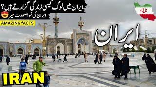 Travel to Iran | Amazing Facts And Documentary About Iran In Urdu&Hindi | ایران کی سیر