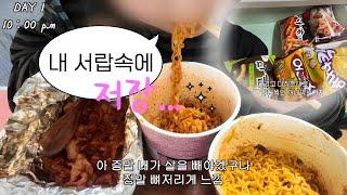 (다이어트 일지#11) 과자창고를 만들어보자! 음식 중독에서 벗어나기 (feat.100키로 빠지 간 썰)