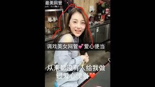 调戏最美女网管梦琦，如何让陌生美女十秒钟内喊你老公