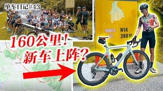 160公里+爬五座山！测试公路车Polygon Helios A8！Century Ride at Miku Loop!【单车日记#43】ENG SUB CC