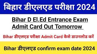 Bihar D El.ED Entrance Exam Admit Card 2024 Out Tomorrow|Bihar D El.Ed Exam Admit Card Download 2024