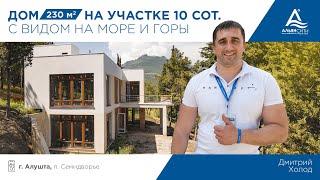 Хотите купить выгодно дом в Семидворье Алушта?