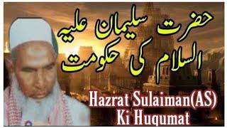 Full Bayan | Hazrat Sulaiman (A.S) ka waqia | Qari haneef multani | #bestbayan