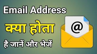 Email Address Kya Hota Hai | Email Address Ka Matlab Kya Hota Hai