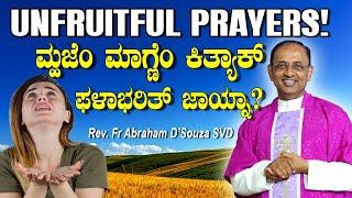 UNFRUITFUL PRAYERS! ಮ್ಹಜೆಂ ಮಾಗ್ಣೆಂ ಕಿತ್ಯಾಕ್ ಫಳಾಭರಿತ್ ಜಾಯ್ನಾ? Word of God by Fr Abraham D'Souza