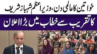 International Women's Day: PM Shehbaz Sharif's Speech at Ceremony in Islamabad | SAMAA TV