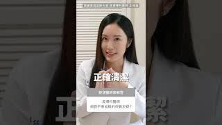 皮膚科醫師必做的保養步驟大公開！哪一個步驟絕對不能省略 #王筱涵醫師 #保養 #清潔 #保濕 #防曬 #荷麗美加