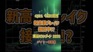 6月11日 今日の新高値ブレイク接近銘柄 オーシャンシステム 東証スタンダード 3096 個別株 上昇銘柄チャート