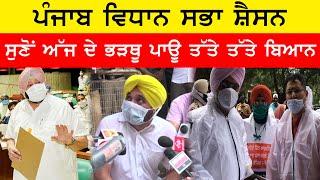 Punjabi News 29 August 2020 | E9 Punjabi News | Latest Punjab News Today | Vidhan Sabha Session