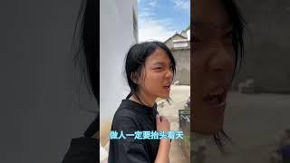 姐姐不听劝！非要看着天走路！ #搞笑 #搞笑视频 #农村生活 #搞笑日常#funny