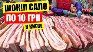 Цены ШОК на Дарницком рынке | САЛО за 10 грн | Толпы за мясом и творогом в Киеве сегодня