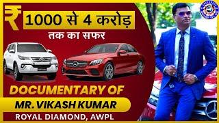 Documentary of Vikash Kumar Royal Diamond AWPL । सफलता की कहानी। Life story of Vikash Kumar AWPL