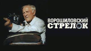 Реакция иностранца на:  Ворошиловский стрелок (1999)