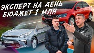 НАЙТИ ЗА ДЕНЬ! ТАЧКА ОТ 900тр! SKODA RAPID, KIA RIO! АВТОПОДБОР AUTOFACT