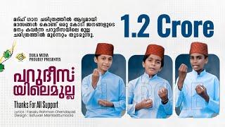 ജിന്നും ജമല് ജിബാലും | 𝙿𝙰𝚁𝚄𝙳𝙴𝙴𝚂𝙰𝚈𝙸𝙻𝙴 𝙼𝚄𝙻𝙻𝙰 | 𝙳𝙸𝙹𝙸𝙻𝙰 𝙼𝙴𝙳𝙸𝙰