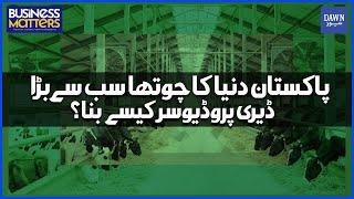 How did Pakistan Become The World's Fourth Largest Dairy Producer? | Business Matters |  Dawn News