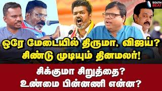 வலை வீசும் விஜய்! திமுக ரகசிய பிளான்! Raja Gambeeran Interview | Vijay | Thirumavalavan | MK Stalin