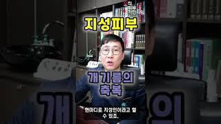 지성피부, 건성피부 개기름의 장점 #shorts