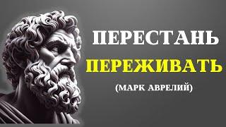 Это видео изменит вашу ЖИЗНЬ | СТОИЦИЗМ от Марка Аврелия