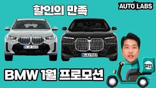 bmw 1월 프로모션 할인, 530i, 7시리즈 법인 추가할인