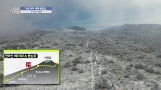 제주 한라산 (화첩기행), 색에 물들고 1탄~ 발아래 산은 어떤 색? 순백의 한라산 미치도록 놀라운 감동영상  (한수희 화백) (홍소림기타리스트)