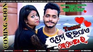 Prema Heijae Sete thoro ll Sk creation ll Teaser ll Rashni Studio ll Ananya & Kuldeep