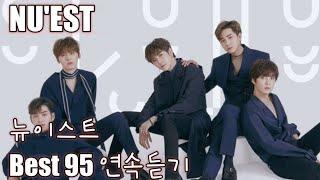 뉴이스트 95