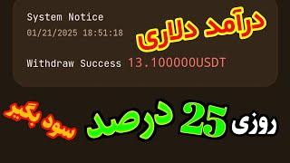 با هر ثبت نام جایزه دلاری ببر همراه با اثبات برداشت #کسب_درآمد_دلاری #درآمد_دلاری #earn #money