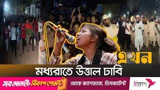 লাকি আক্তারকে গ্রেপ্তারে ২৪ ঘণ্টার আল্টিমেটাম | Lucky Akter | Dhaka University Protest | Gonojagaran