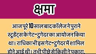 क्षमा&|suvichar khaniya new|shikshaprad khani|moral story|desi chori the storyteller