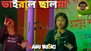 লেলা মে লেলা আচিবর লিলা ভাইরাল ছালমা গান শুনুন এবং subscribe comment and like korben Bhai  please