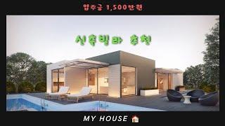 입주금 1,500만원 팔탄면 태양하이엔드 안산신축빌라 추천  3룸 28,500만원신축전문 My house 2024.3.11 업로드상담전화- 010 2729 2097