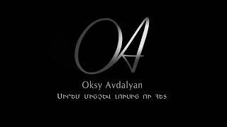 Oksy Avdalyan - Sirem minchev lusin u het / Սիրեմ մինչև լուսին ու հետ