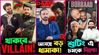 Mahesh Bhatt হাজির Shakib র সিনেমার শুটিং এ ! হচ্ছে টা কি? Afran Nisho র আসছে বড় ধামাকা!