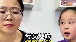 盘点母女趣味搞笑日常#看一遍笑一遍 #骗你生女儿