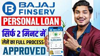 Bajaj Finance Personal Loan | Bajaj Finserv Personal Loan Kaise Le | Bajaj Finance Loan Kaise Le