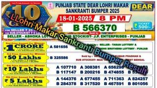 Punjab State Dear Lohri Makar Sankranti Bumper Result 2025| Lohri Makar Sankranti Bumper Result 2025