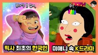 디즈니에도 한국인 캐릭터 등장! 외국 애니 속 한국인 캐릭터 모음zip [빠퀴]